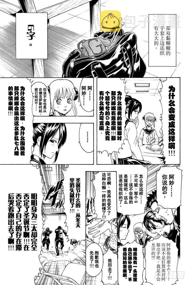 第292话 人类全员皆三太 第18页