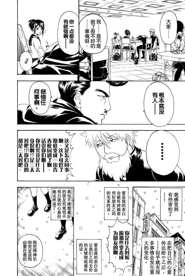 第292话 人类全员皆三太 第19页