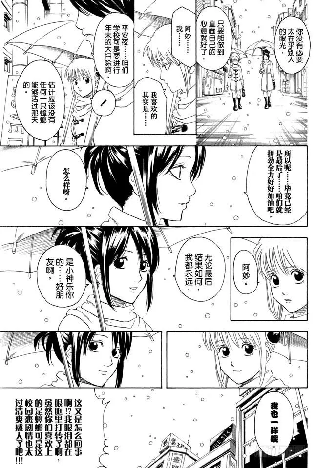 第292话 人类全员皆三太 第20页