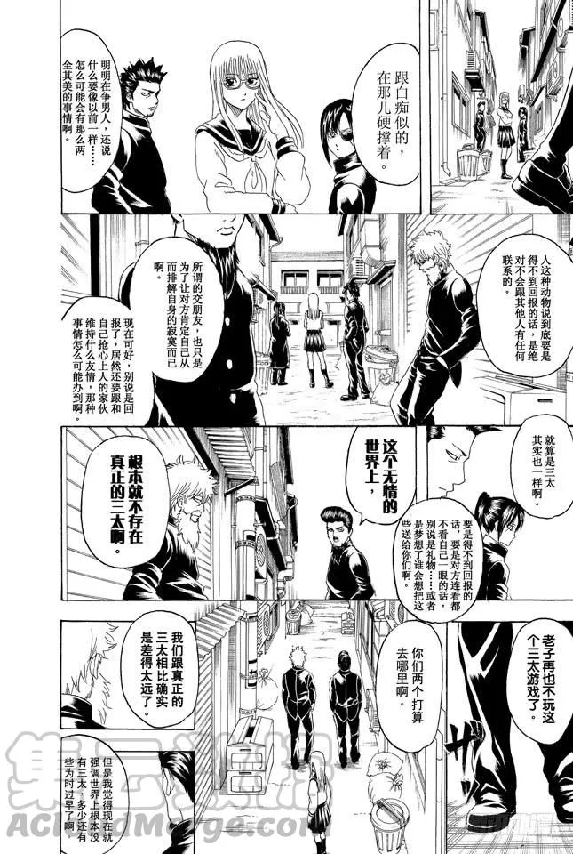 第292话 人类全员皆三太 第21页