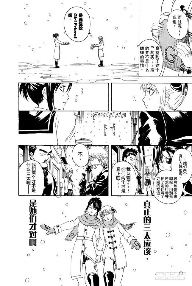 第292话 人类全员皆三太 第25页