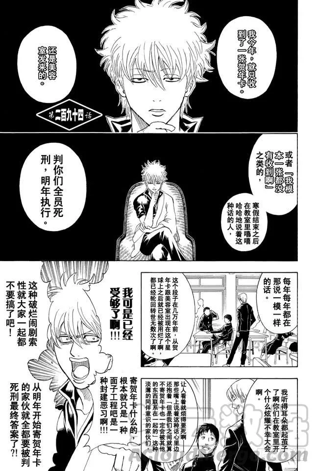 第294话 贺年卡要用毛笔来写啊 第1页