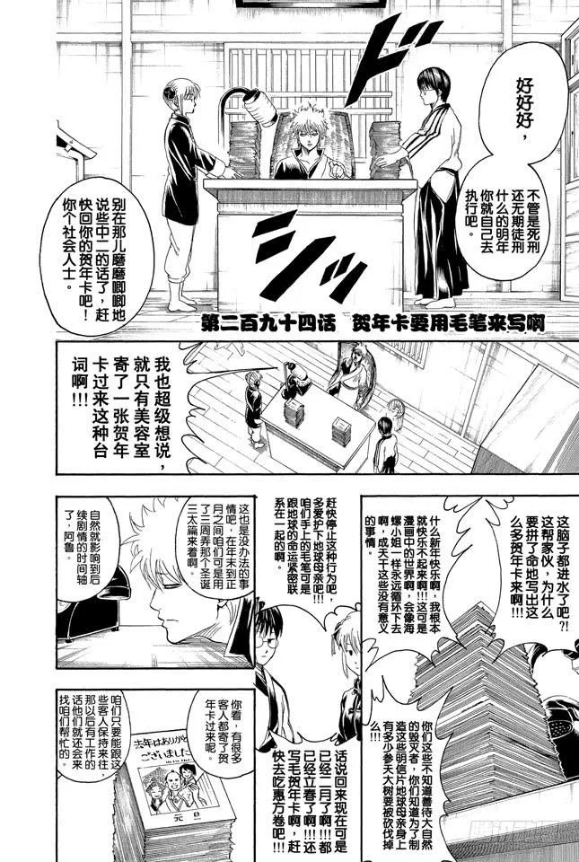 第294话 贺年卡要用毛笔来写啊 第2页