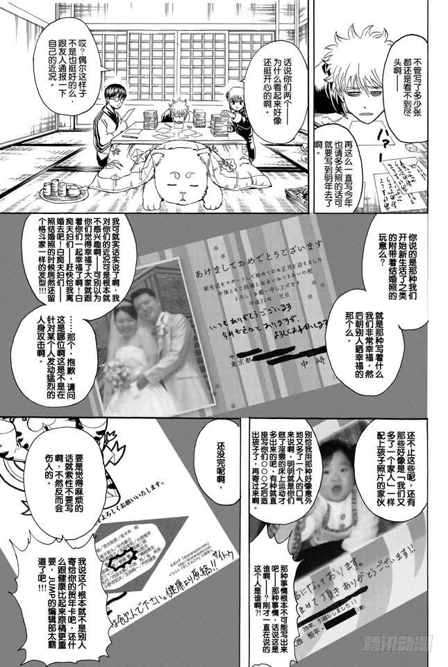 第294话 贺年卡要用毛笔来写啊 第3页