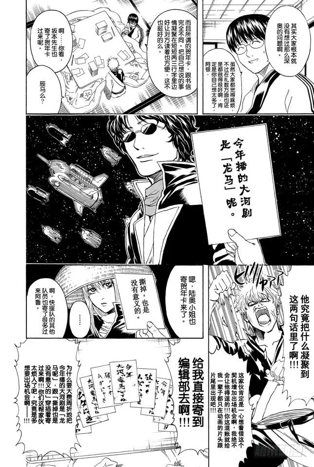 第294话 贺年卡要用毛笔来写啊 第4页