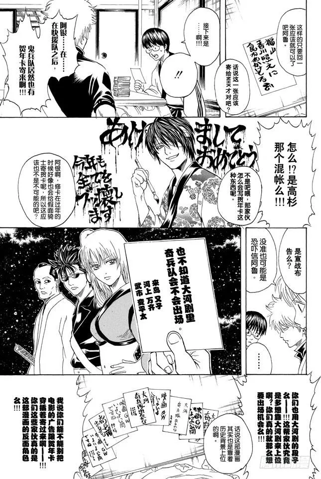 第294话 贺年卡要用毛笔来写啊 第5页