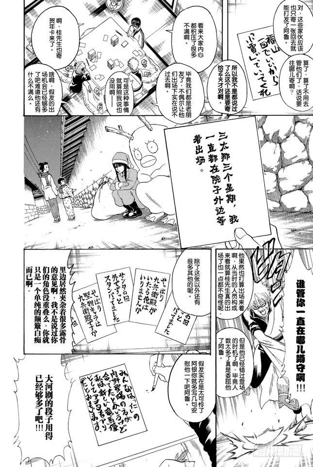 第294话 贺年卡要用毛笔来写啊 第6页