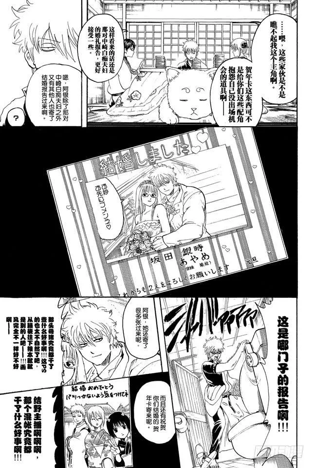 第294话 贺年卡要用毛笔来写啊 第7页