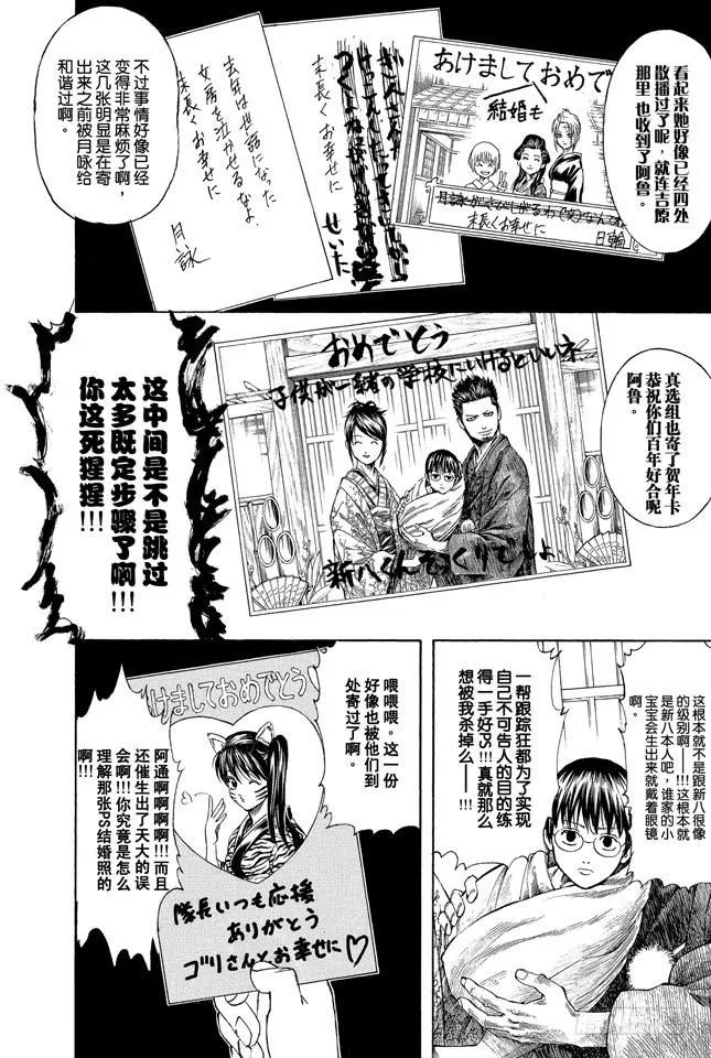 第294话 贺年卡要用毛笔来写啊 第8页