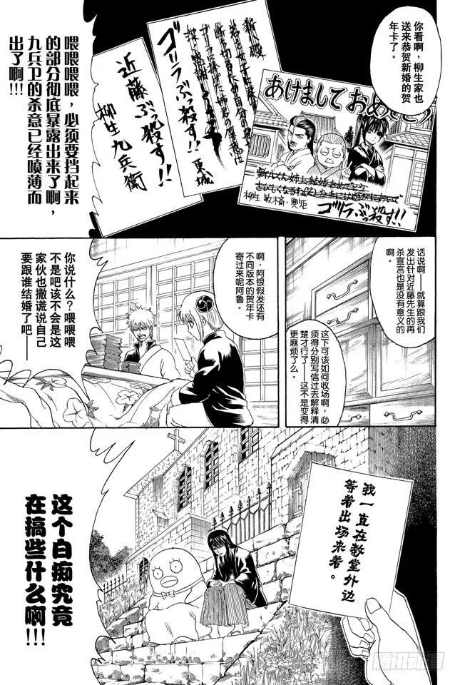 第294话 贺年卡要用毛笔来写啊 第9页