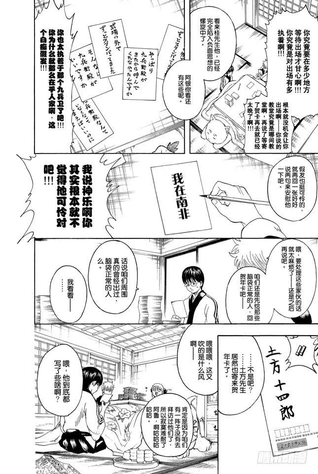 第294话 贺年卡要用毛笔来写啊 第10页