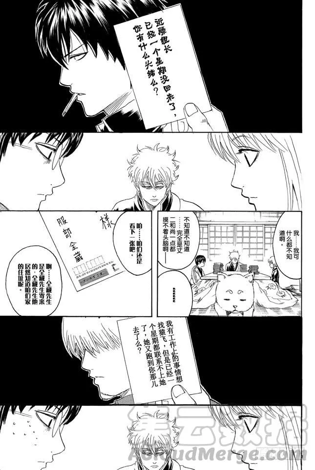 第294话 贺年卡要用毛笔来写啊 第11页