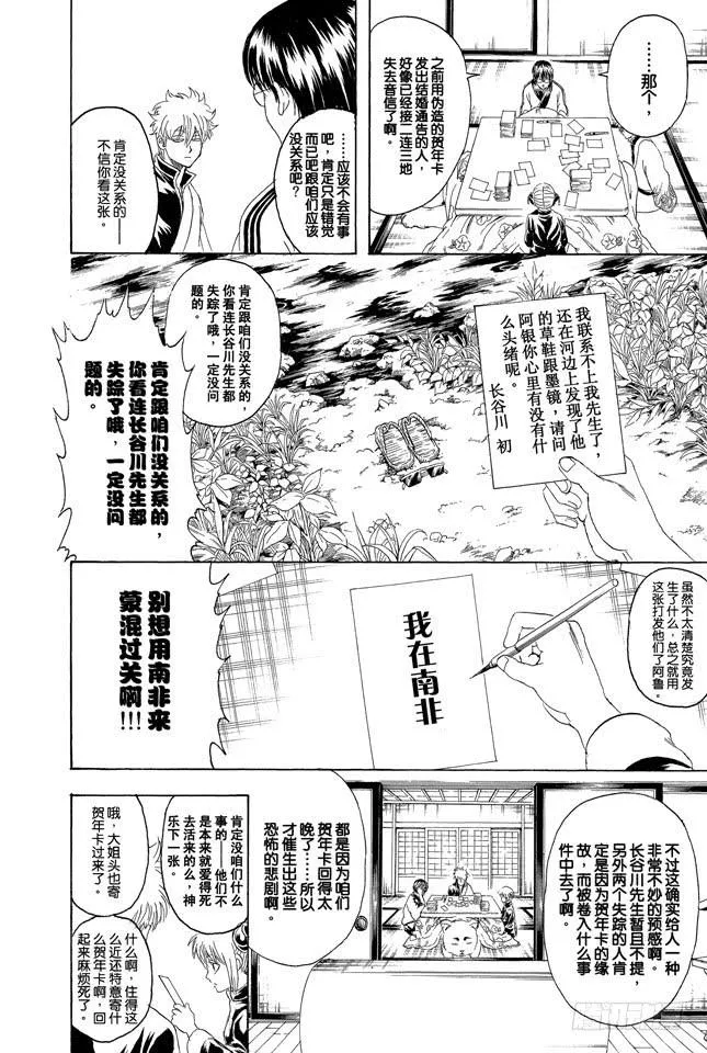 第294话 贺年卡要用毛笔来写啊 第12页
