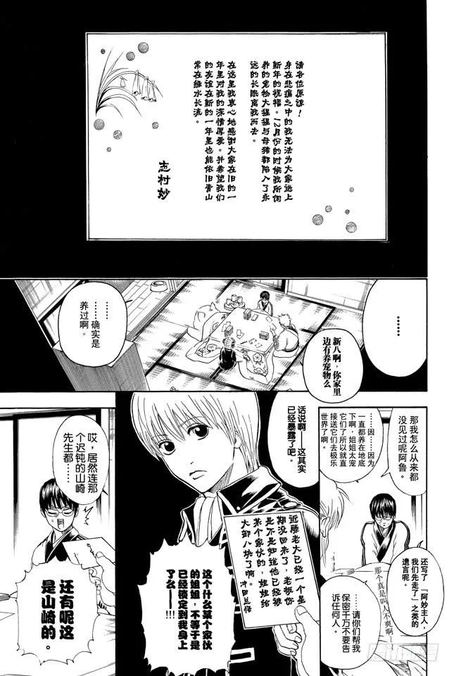 第294话 贺年卡要用毛笔来写啊 第13页