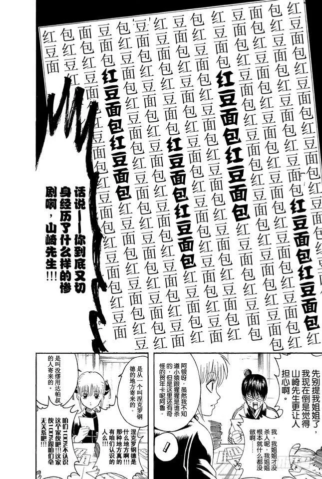 第294话 贺年卡要用毛笔来写啊 第14页