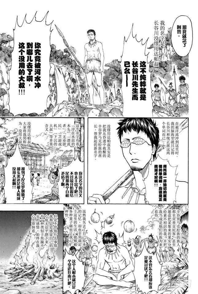 第294话 贺年卡要用毛笔来写啊 第15页