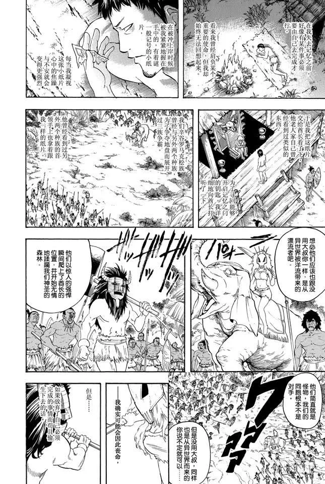 第294话 贺年卡要用毛笔来写啊 第16页
