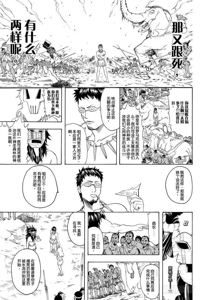 第294话 贺年卡要用毛笔来写啊 第17页