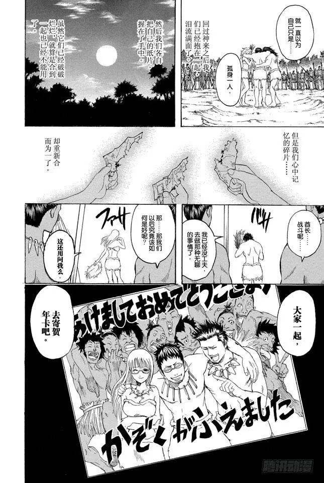 第294话 贺年卡要用毛笔来写啊 第18页
