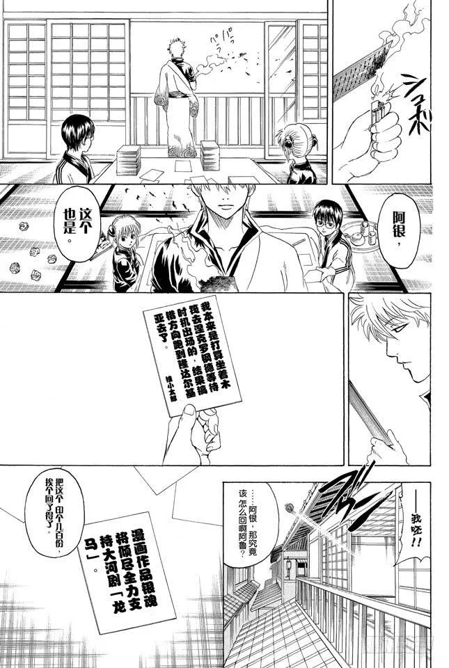 第294话 贺年卡要用毛笔来写啊 第19页
