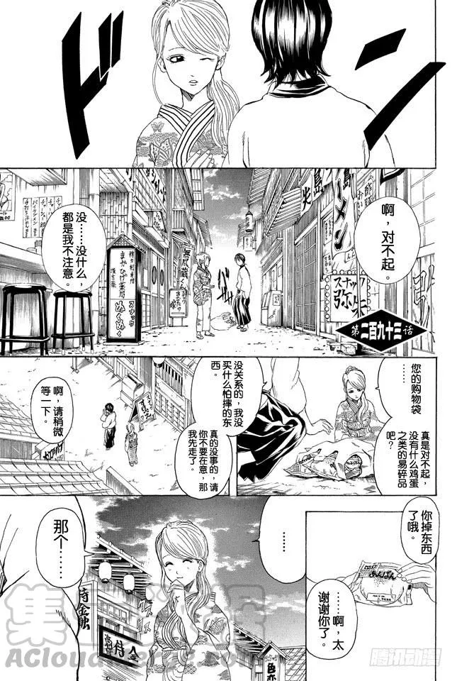 第293话 吃饭的时候要兼顾营养均衡 第1页
