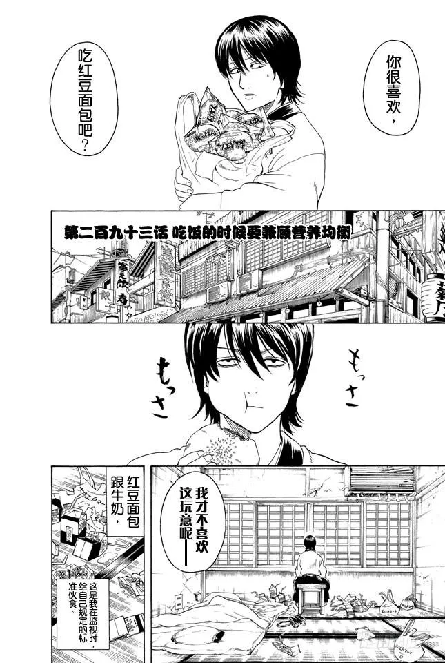 第293话 吃饭的时候要兼顾营养均衡 第2页
