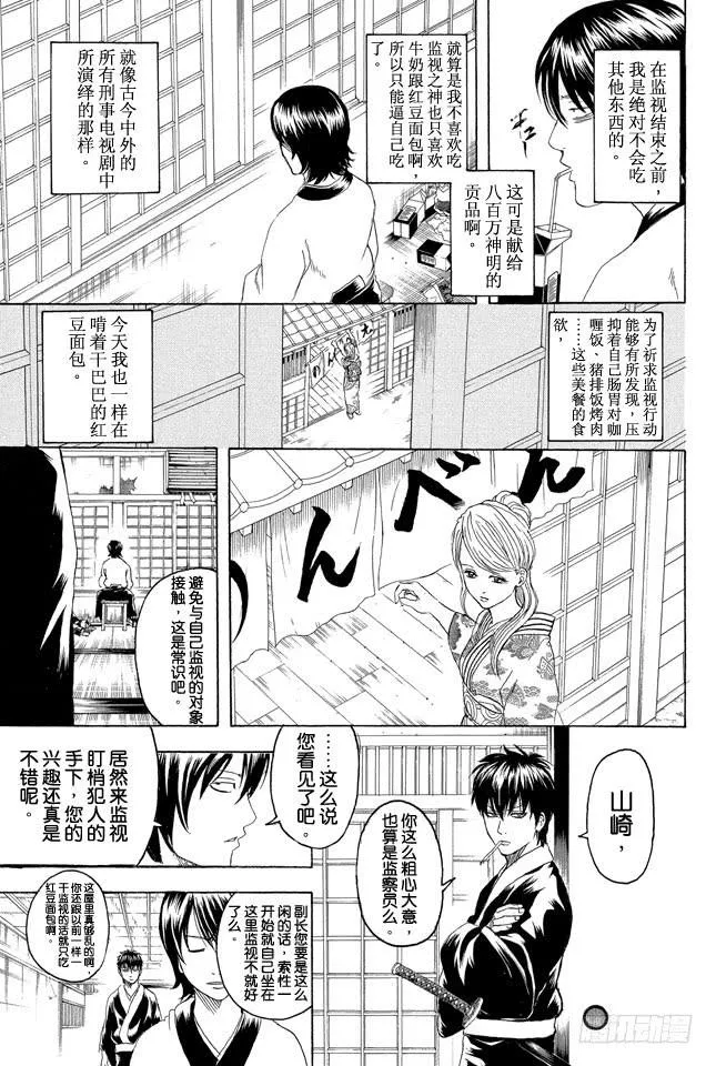 第293话 吃饭的时候要兼顾营养均衡 第3页