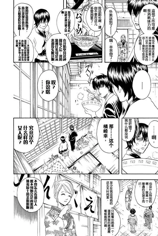 第293话 吃饭的时候要兼顾营养均衡 第4页