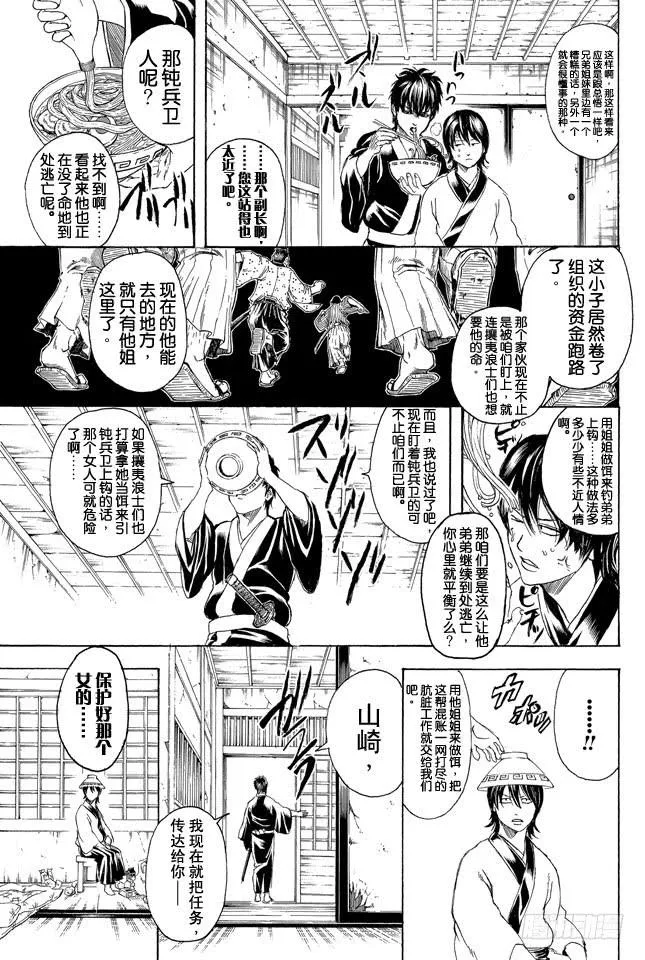 第293话 吃饭的时候要兼顾营养均衡 第5页