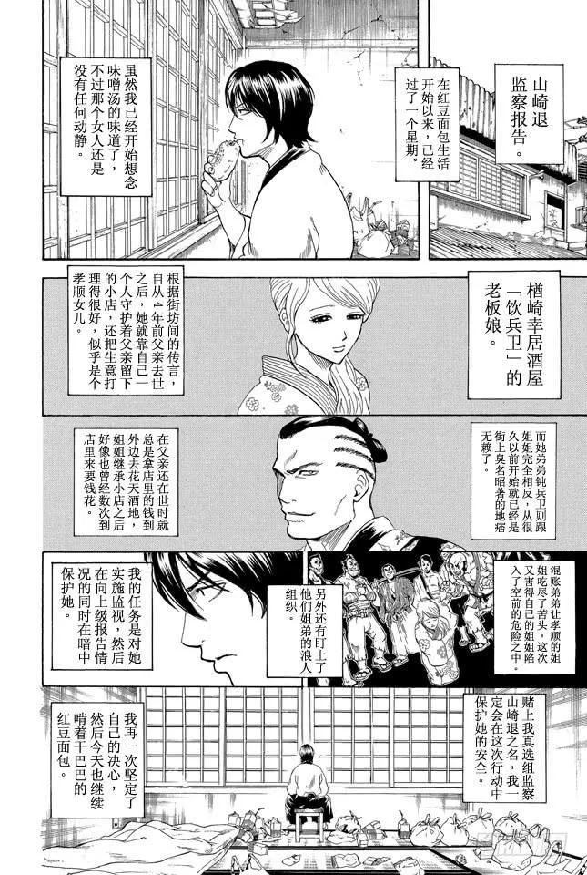 第293话 吃饭的时候要兼顾营养均衡 第6页