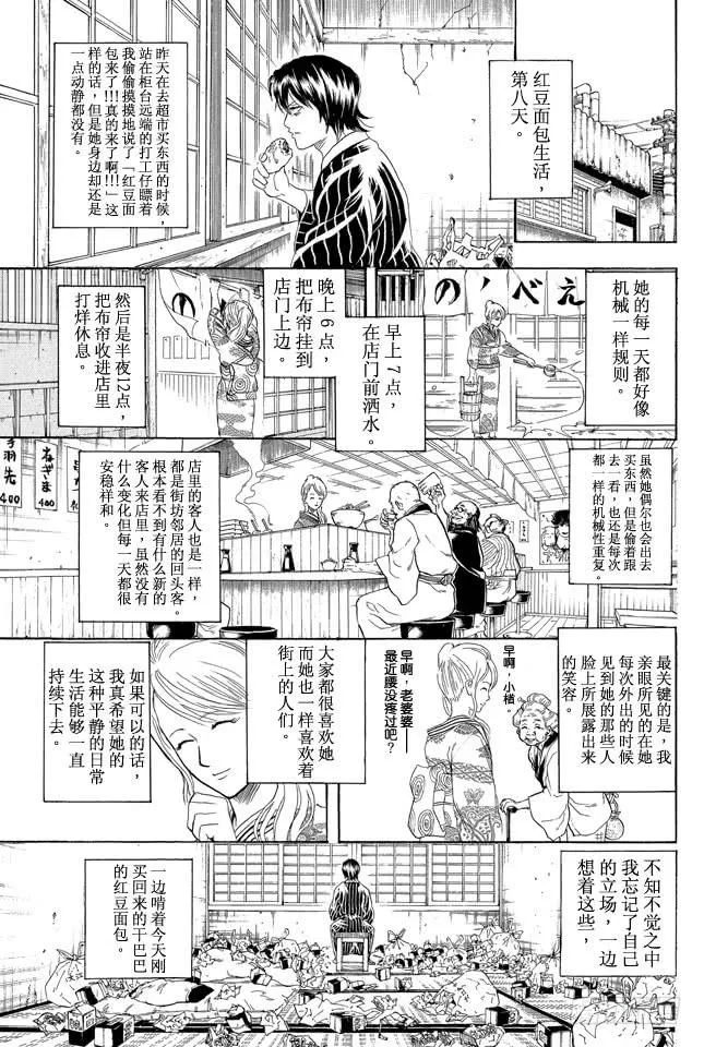 第293话 吃饭的时候要兼顾营养均衡 第7页