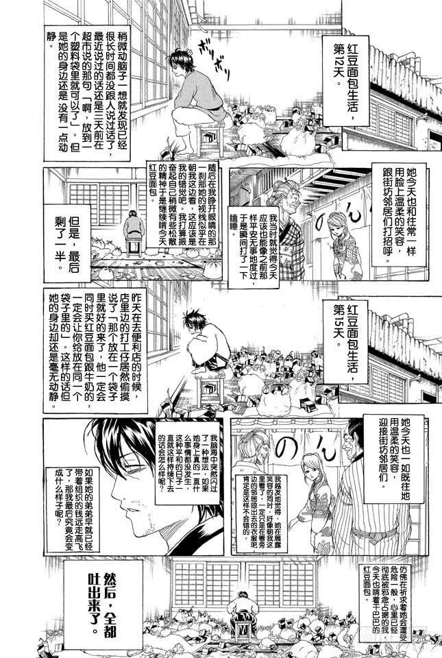 第293话 吃饭的时候要兼顾营养均衡 第8页