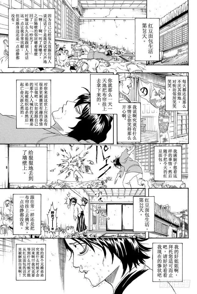 第293话 吃饭的时候要兼顾营养均衡 第9页