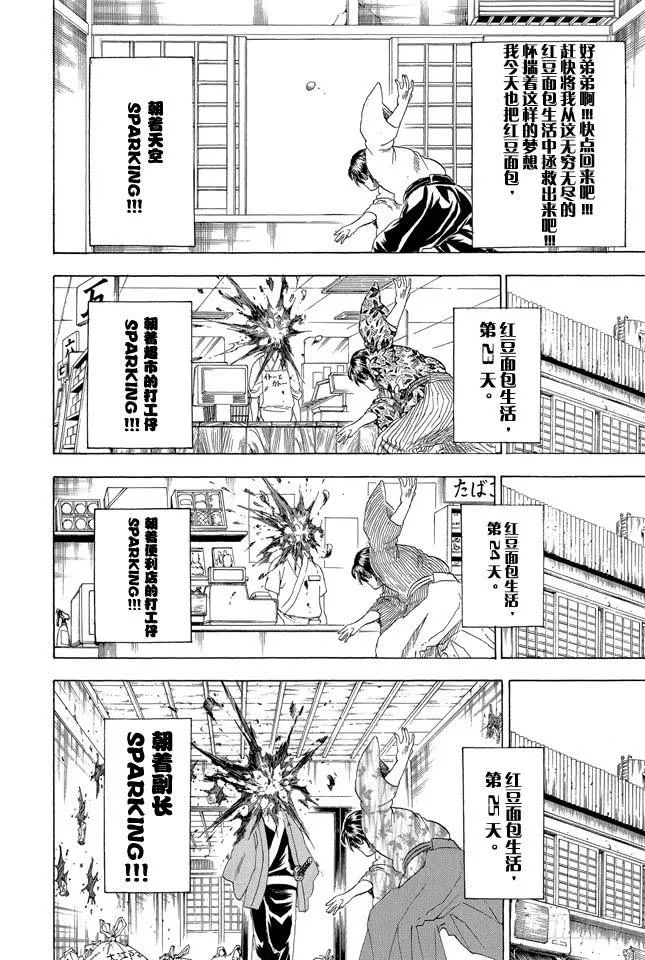 第293话 吃饭的时候要兼顾营养均衡 第10页
