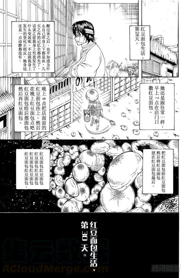 第293话 吃饭的时候要兼顾营养均衡 第11页