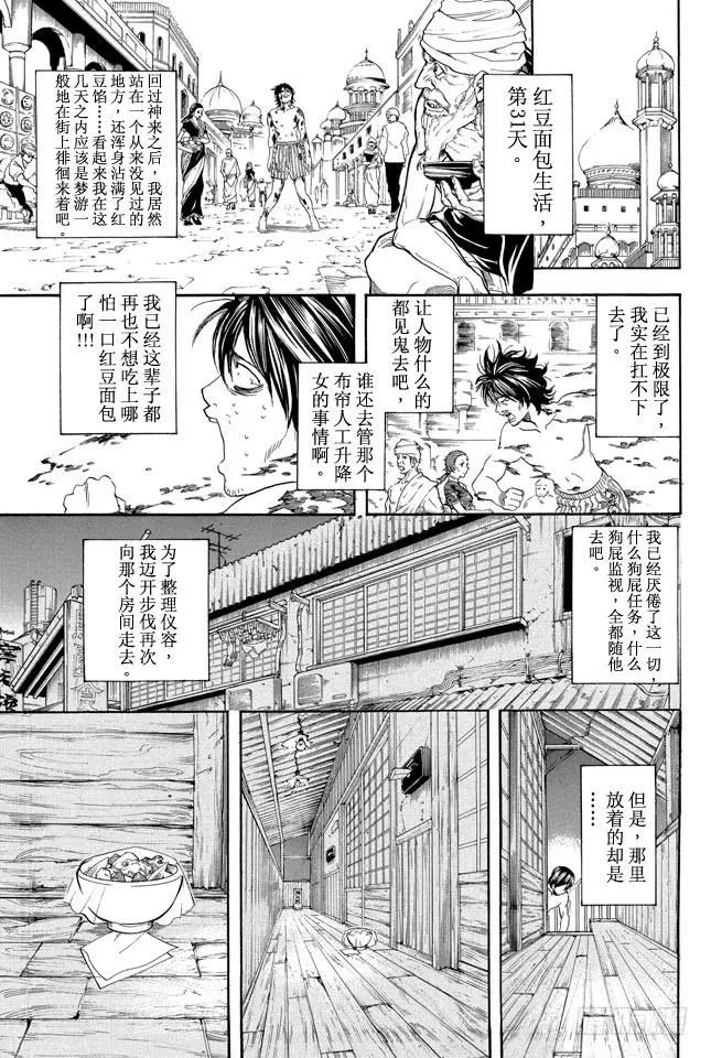 第293话 吃饭的时候要兼顾营养均衡 第13页