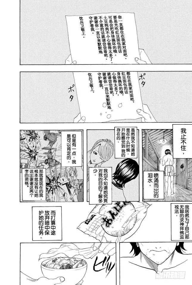 第293话 吃饭的时候要兼顾营养均衡 第14页