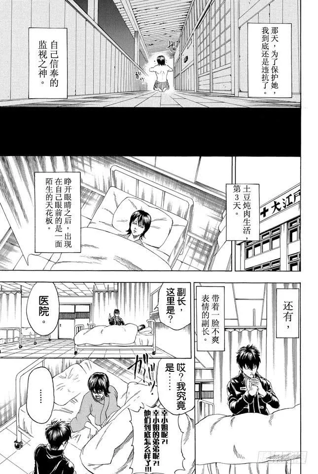 第293话 吃饭的时候要兼顾营养均衡 第15页