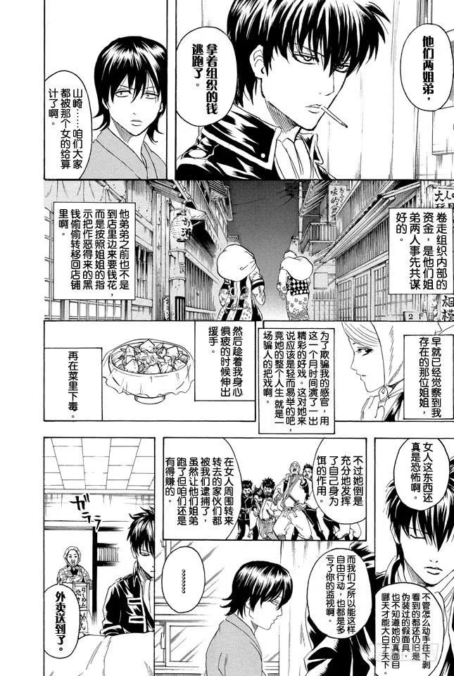 第293话 吃饭的时候要兼顾营养均衡 第16页