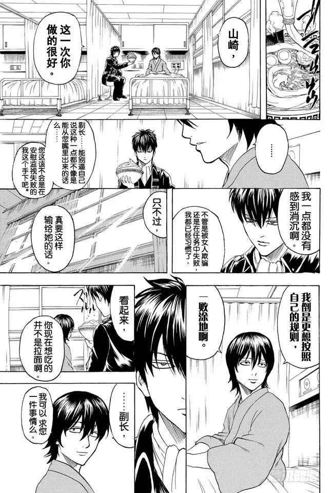 第293话 吃饭的时候要兼顾营养均衡 第17页