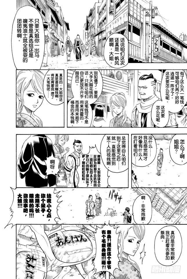 第293话 吃饭的时候要兼顾营养均衡 第18页