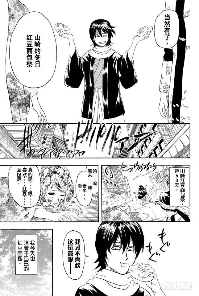 第293话 吃饭的时候要兼顾营养均衡 第19页