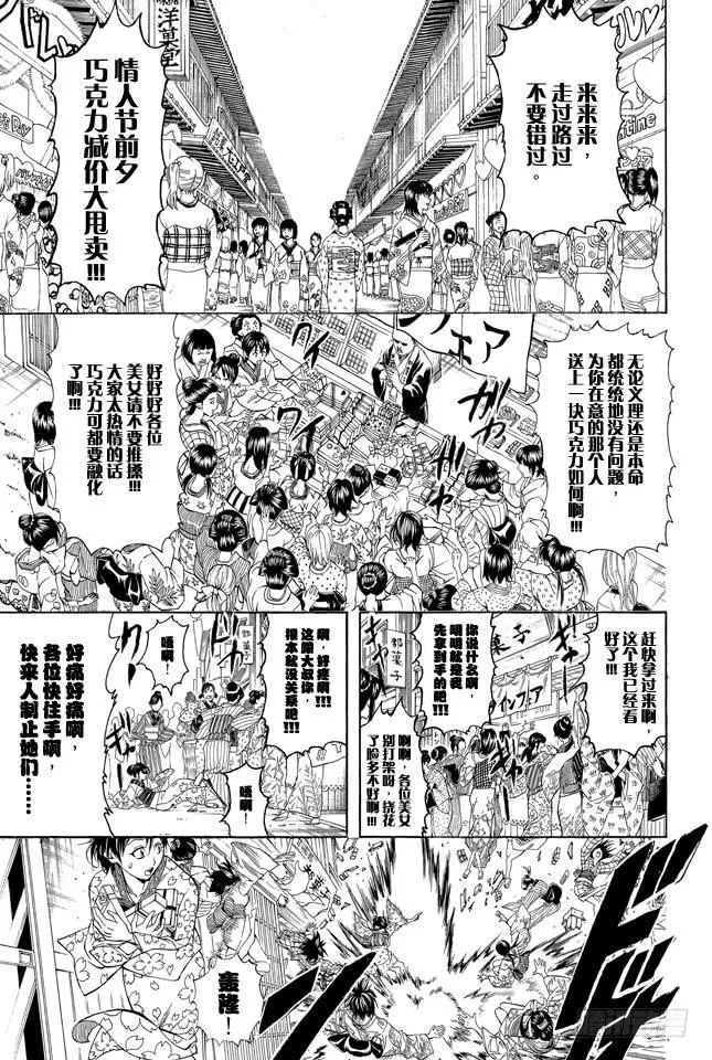 第295话 跟巧克力比起来还是心意更重要 第4页