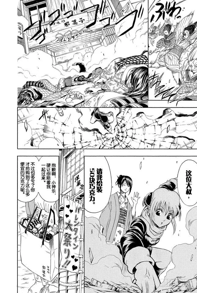 第295话 跟巧克力比起来还是心意更重要 第5页