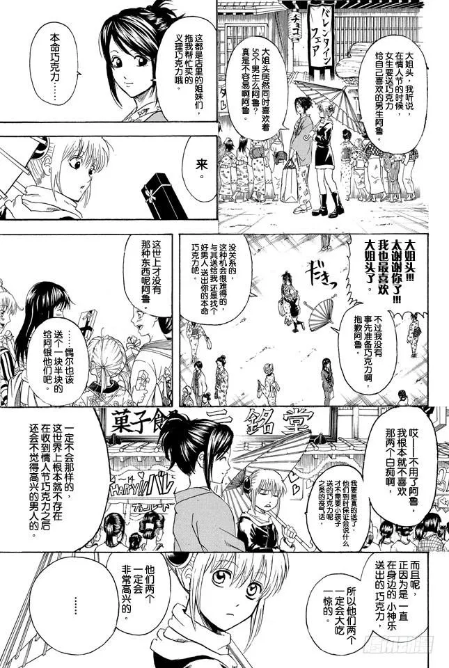 第295话 跟巧克力比起来还是心意更重要 第6页