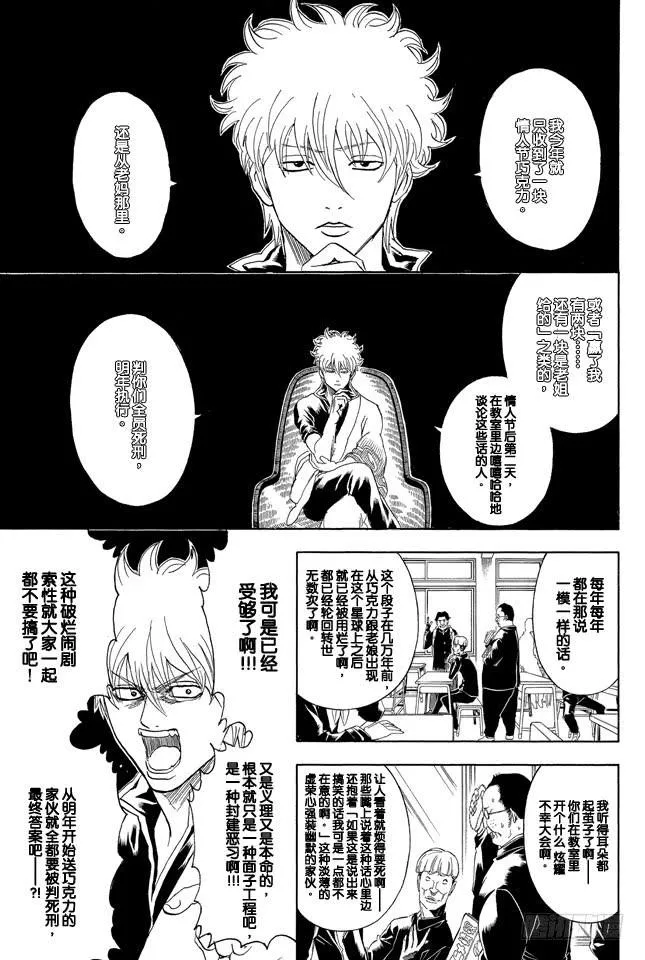 第295话 跟巧克力比起来还是心意更重要 第8页