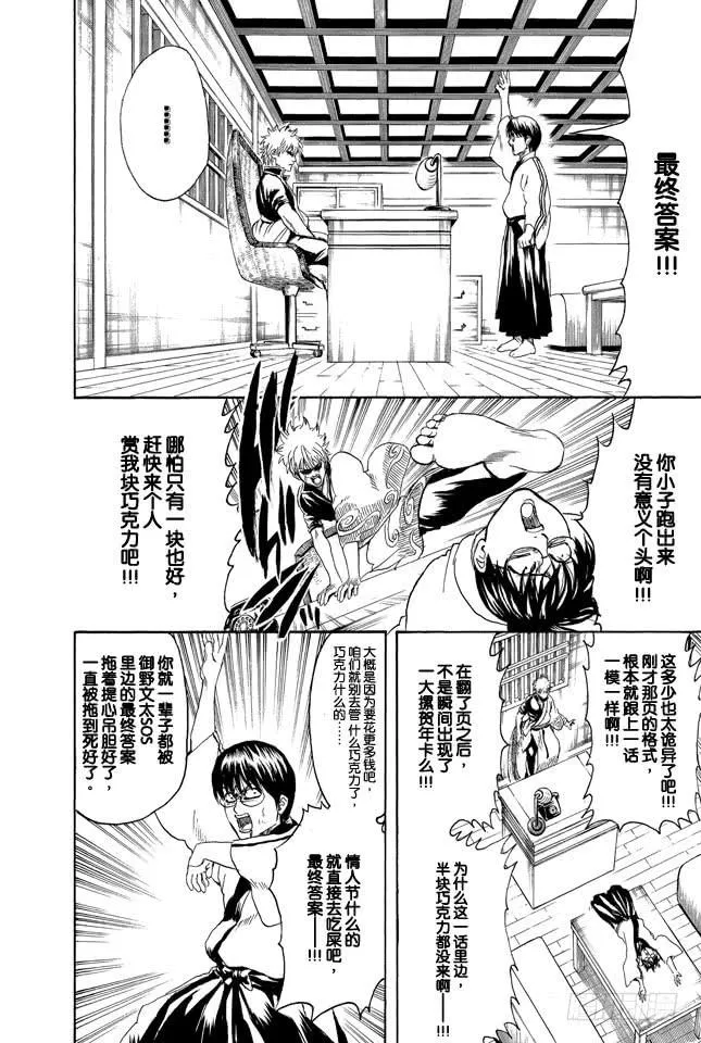 第295话 跟巧克力比起来还是心意更重要 第9页