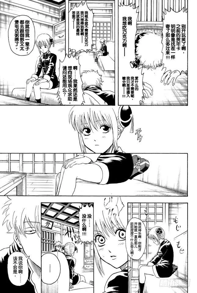 第295话 跟巧克力比起来还是心意更重要 第10页