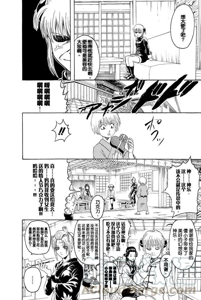 第295话 跟巧克力比起来还是心意更重要 第11页
