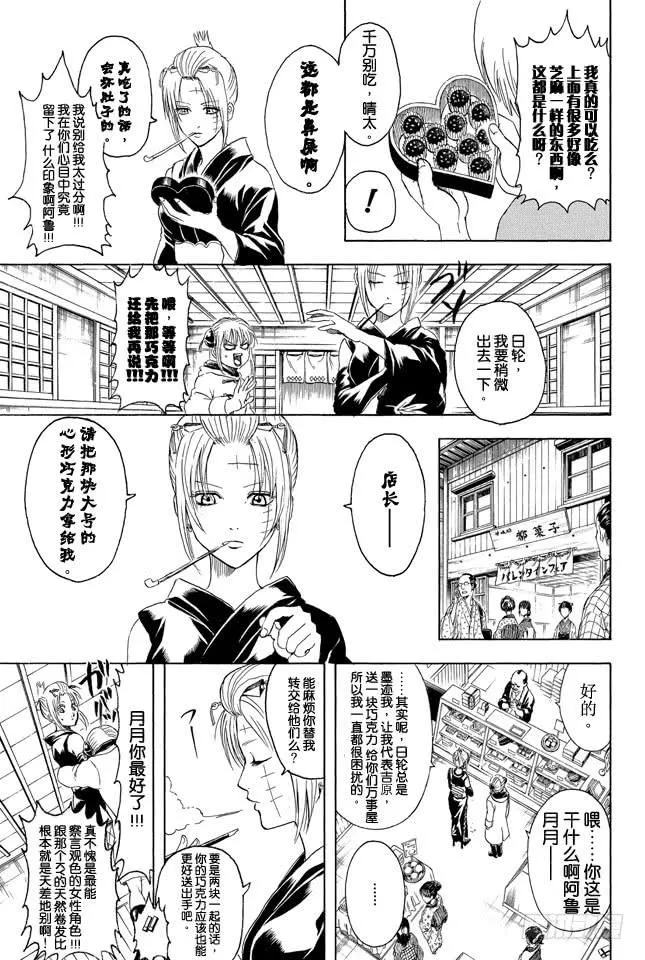 第295话 跟巧克力比起来还是心意更重要 第12页